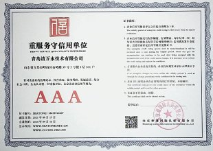重服务守信用单位