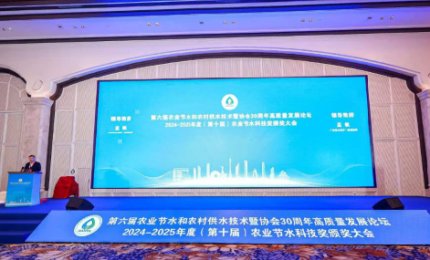 清万水受邀参加第六届农业节水和农村供水技术发展论坛