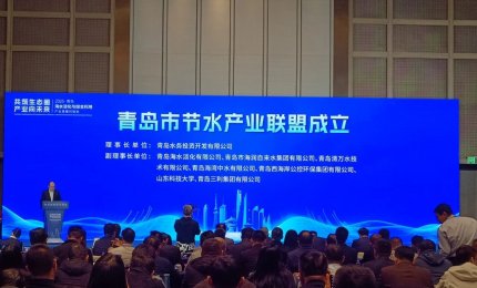 喜讯丨清万水技术获评青岛市节水产业联盟副理事长单位